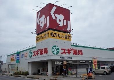 ドラックストア　スギ薬局河瀬店（ドラッグストア）まで372m