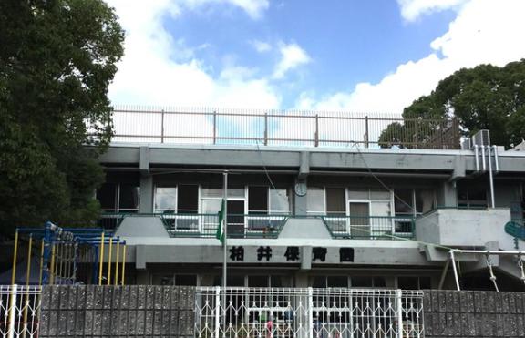 幼稚園・保育園　柏井保育園（幼稚園・保育園）まで1058m