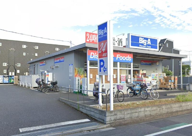 スーパー　ビッグ・エー 葛飾東立石店（スーパー）まで130m