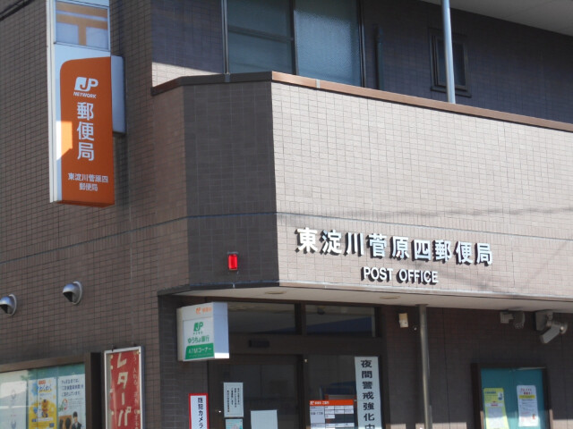 郵便局　東淀川菅原四郵便局（郵便局）まで700m