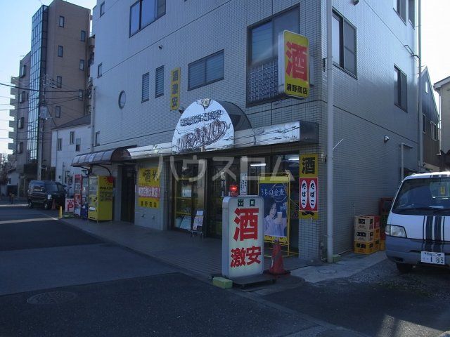 その他　浦野商店（その他）まで542m