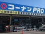 ホームセンター　コーナンPRO 城東東中浜店（ホームセンター）まで922m