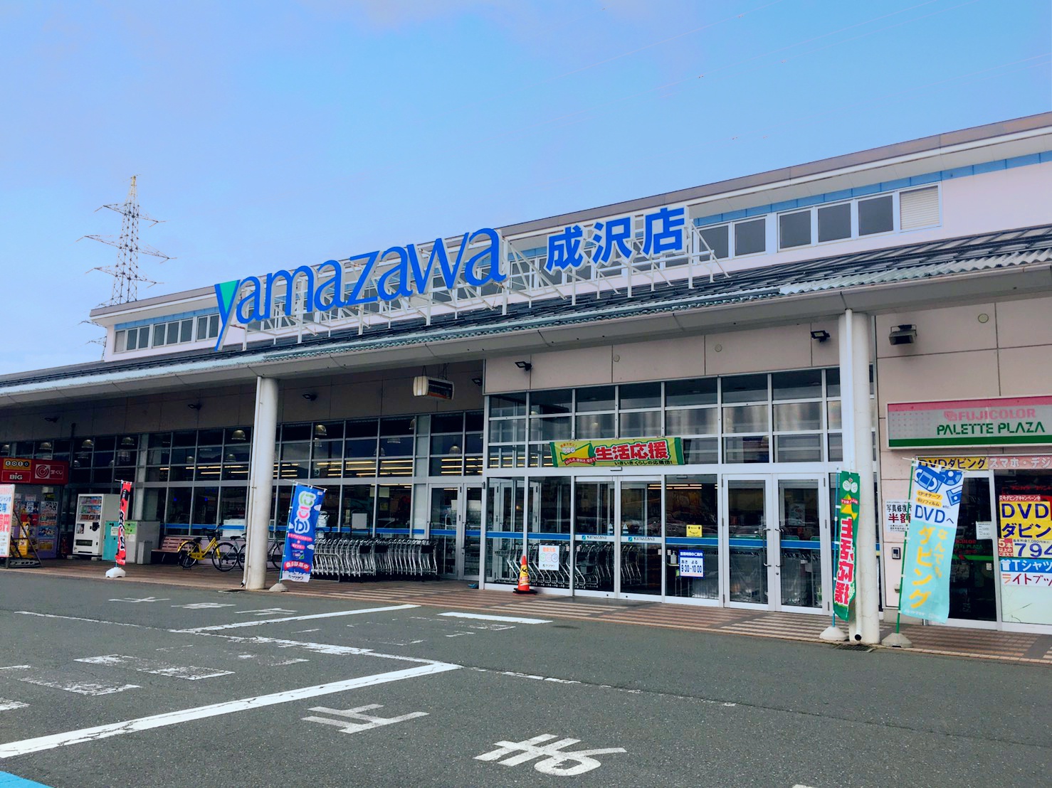 スーパー　ヤマザワ成沢店（スーパー）まで714m
