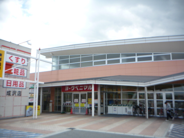 スーパー　ヨークベニマル成沢店（スーパー）まで1025m