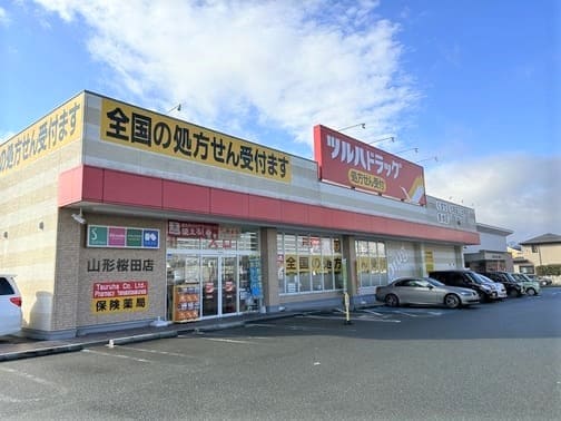 ドラックストア　ツルハドラッグ山形桜田店（ドラッグストア）まで706m