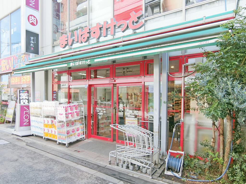スーパー　まいばすけっと三軒茶屋店（スーパー）まで261m