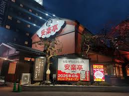 飲食店　安楽亭葛西店（飲食店）まで138m
