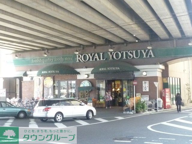 スーパー　ローヤルよつや（スーパー）まで694m