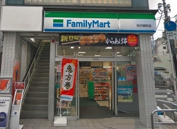その他　ファミリーマート　所沢東町店（その他）まで300m