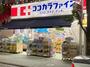 ドラックストア　ココカラファイン尾山台店（ドラッグストア）まで770m