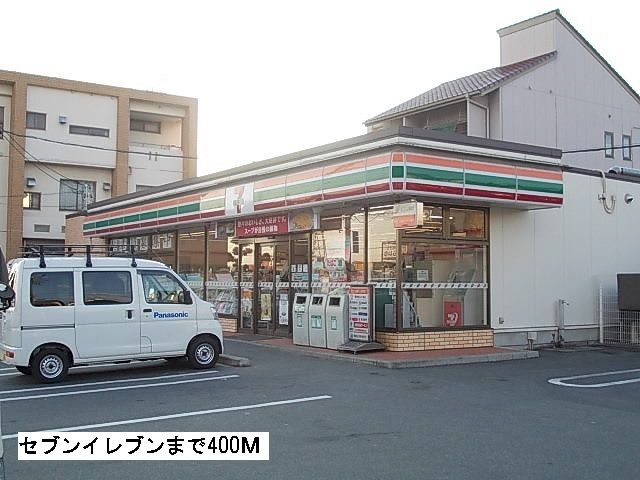 コンビニ　セブンイレブン（コンビニ）まで400m