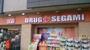 ドラックストア　ドラッグセガミ南海岸和田店（ドラッグストア）まで604m