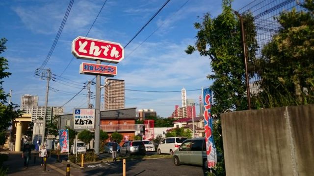 飲食店　和食レストランとんでん大宮桜木町店（飲食店）まで279m