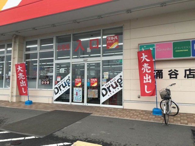 ドラックストア　ツルハドラッグ涌谷店（ドラッグストア）まで1236m