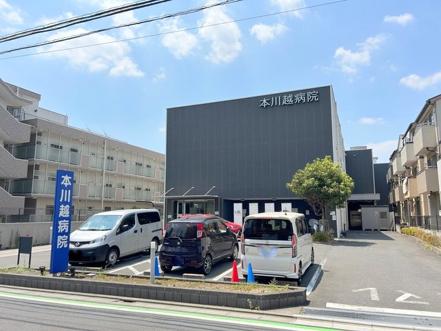 病院　本川越病院（病院）まで286m
