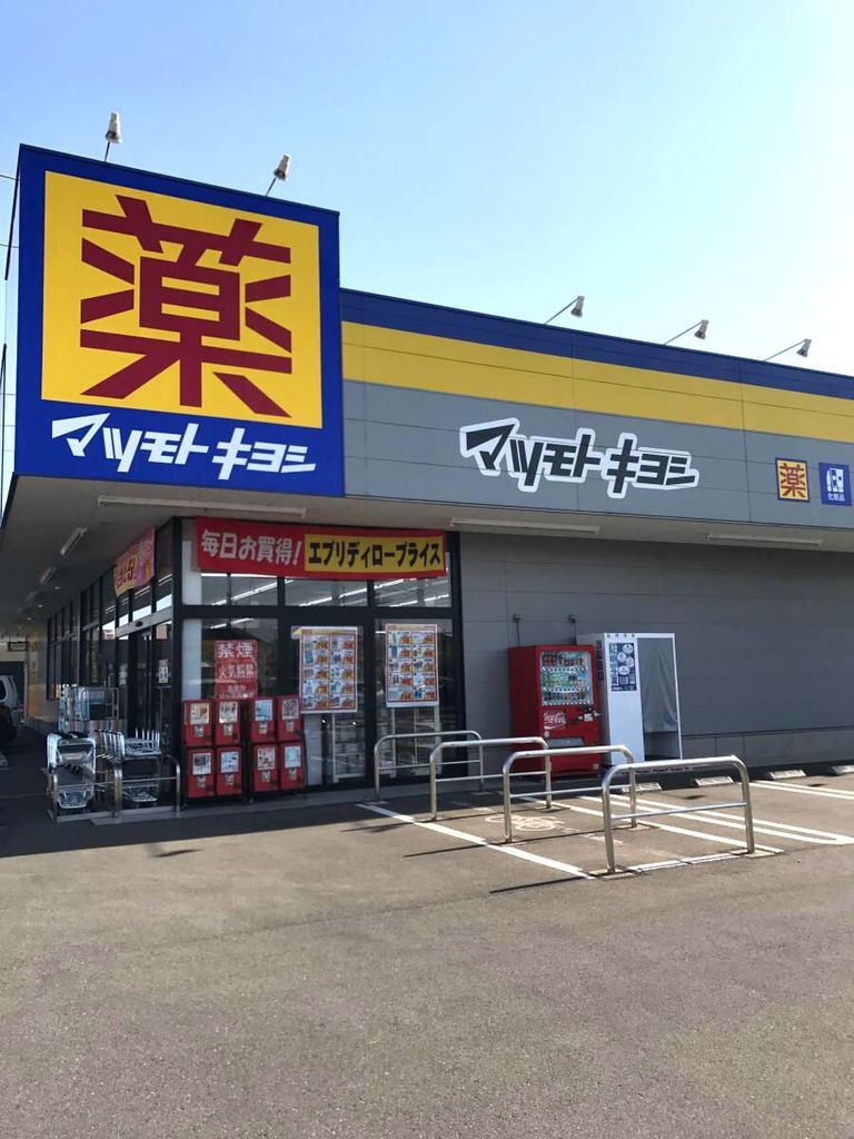 ドラックストア　マツモトキヨシ真岡白布ヶ丘店（ドラッグストア）まで970m