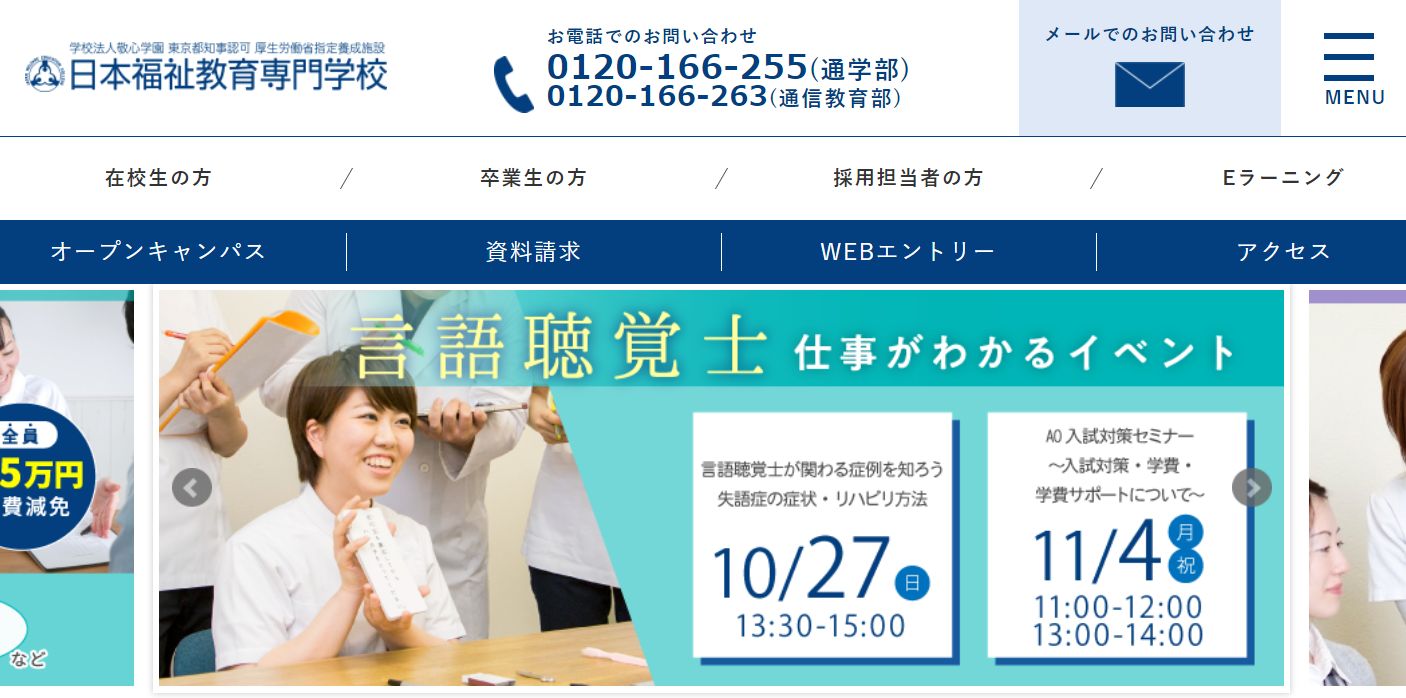 その他　日本福祉教育専門学校（その他）まで935m