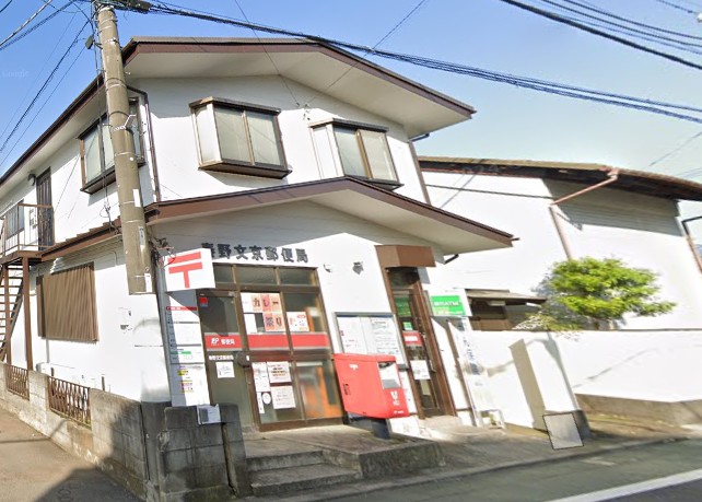 郵便局　秦野文京郵便局（郵便局）まで538m
