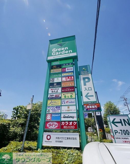 ショッピングセンター　グリーンガーデン武蔵藤沢（ショッピングセンター）まで908m