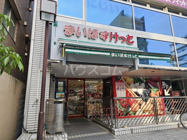 スーパー　まいばすけっと 中野本町4丁目店（スーパー）まで404m