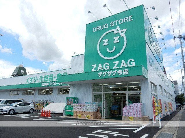 ドラックストア　ザグザグ／今店（ドラッグストア）まで280m
