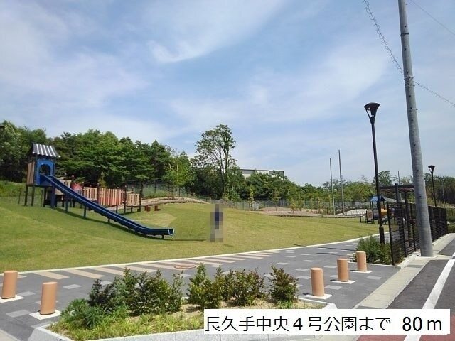 その他　長久手中央４号公園（その他）まで80m