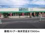 スーパー　藤増ストアー知井宮店（スーパー）まで900m