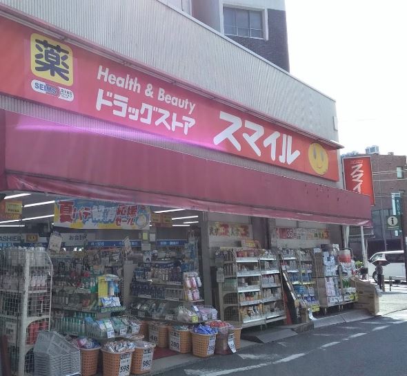ドラックストア　ドラッグストア　スマイル西馬込店（ドラッグストア）まで570m