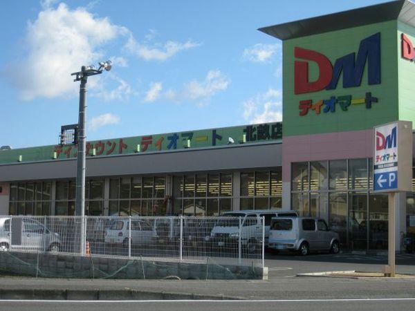 スーパー　ディオマート北畝店（スーパー）まで1924m