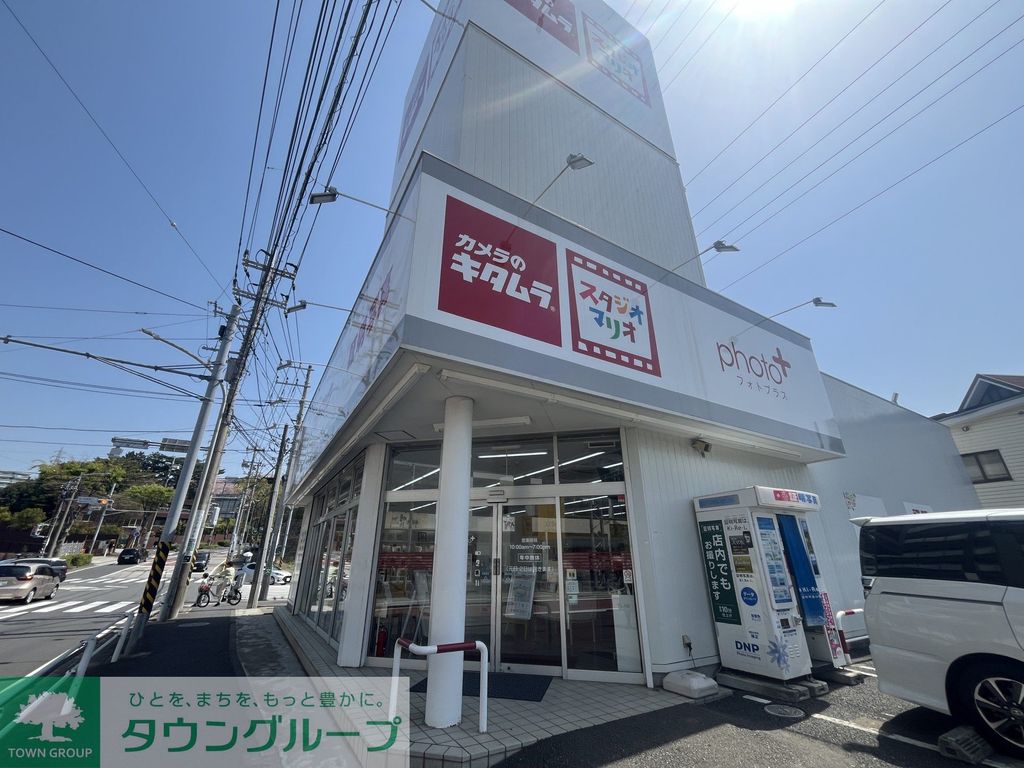 ショッピングセンター　カメラのキタムラ 戸塚・東戸塚店（ショッピングセンター）まで200m
