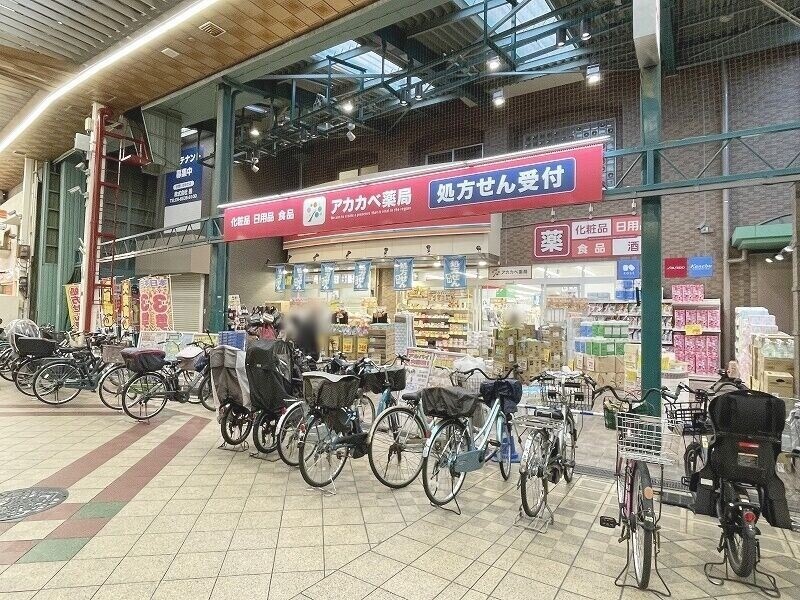 ドラックストア　ドラッグアカカベ足代店（ドラッグストア）まで468m