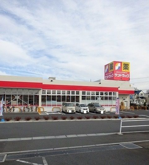 ドラックストア　サンドラッグ（ドラッグストア）まで450m