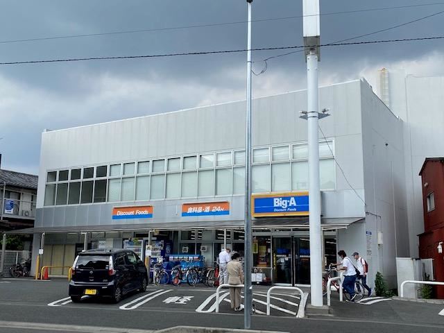 スーパー　ビッグエー（スーパー）まで570m