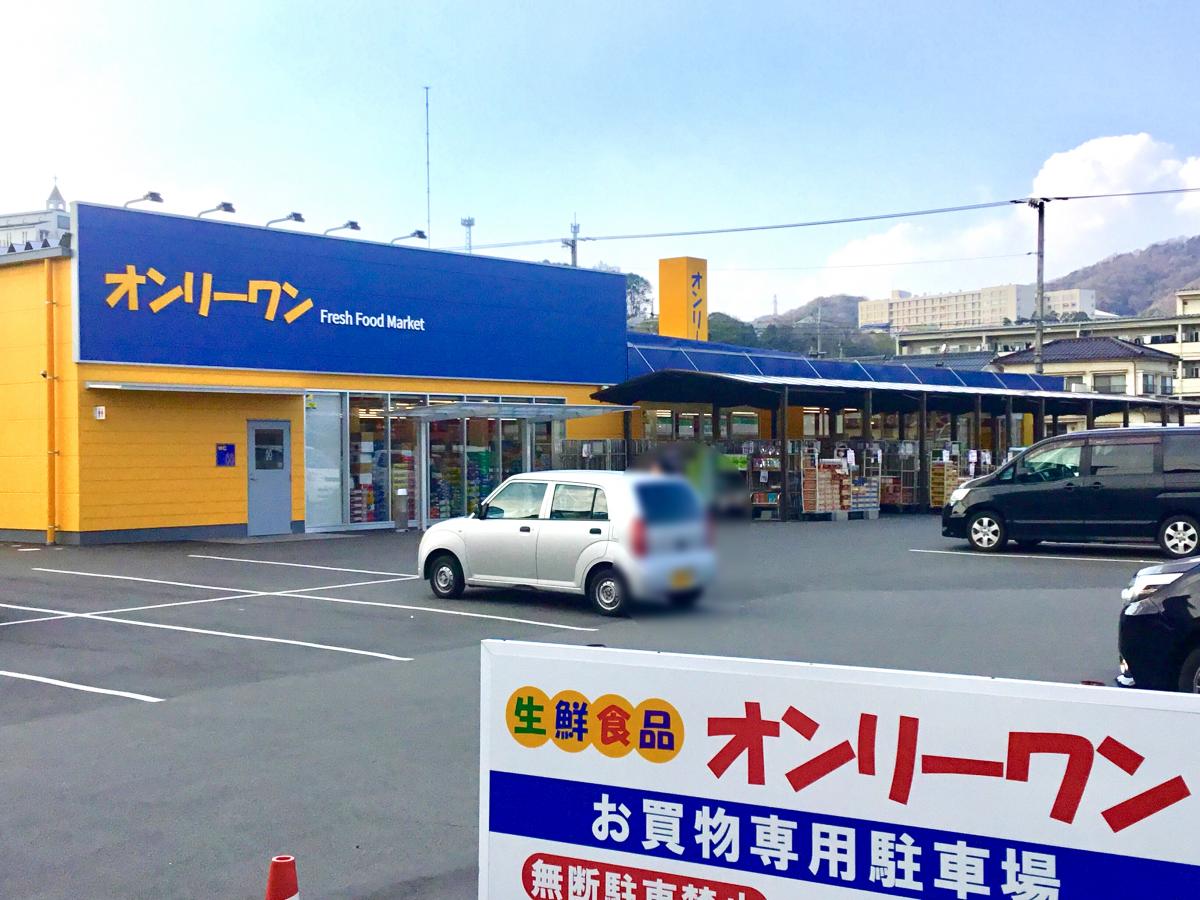 スーパー　生鮮食品オンリーワン木之庄店（スーパー）まで409m