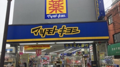 ドラックストア　マツモトキヨシ中井駅前店（ドラッグストア）まで177m