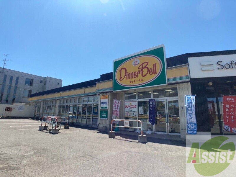 スーパー　ディナーベル新道西店（スーパー）まで557m