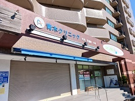 その他　青木クリニック（その他）まで545m