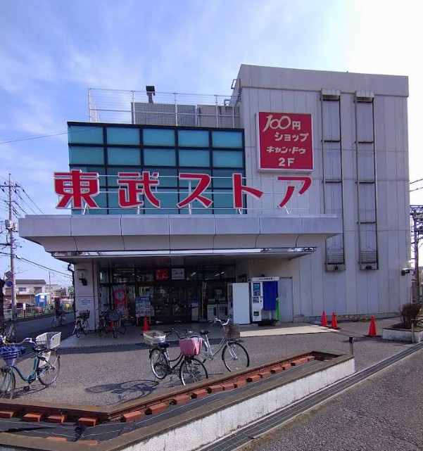 スーパー　東武ストア 豊春店（スーパー）まで471m