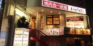 飲食店　美味焼肉いただき 阪急高槻店（飲食店）まで603m