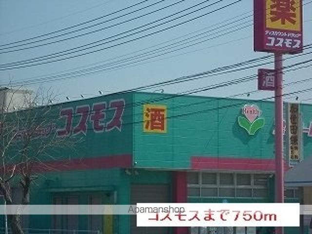 ドラックストア　コスモス（ドラッグストア）まで750m