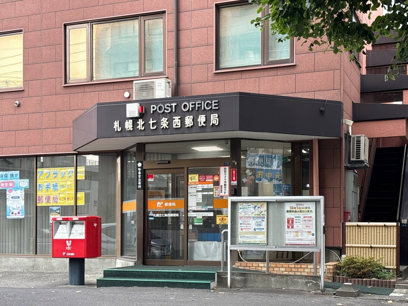 郵便局　札幌北七条西郵便局（郵便局）まで519m