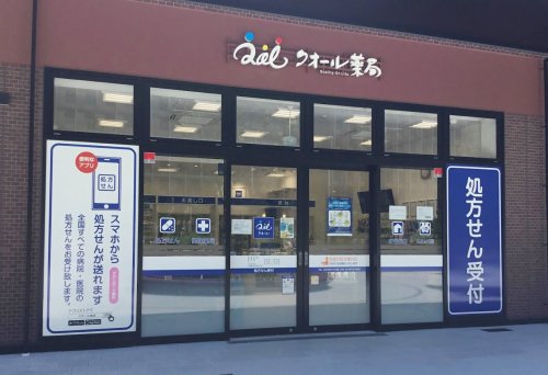 ドラックストア　クオール薬局シティテラスモール金町店（ドラッグストア）まで328m