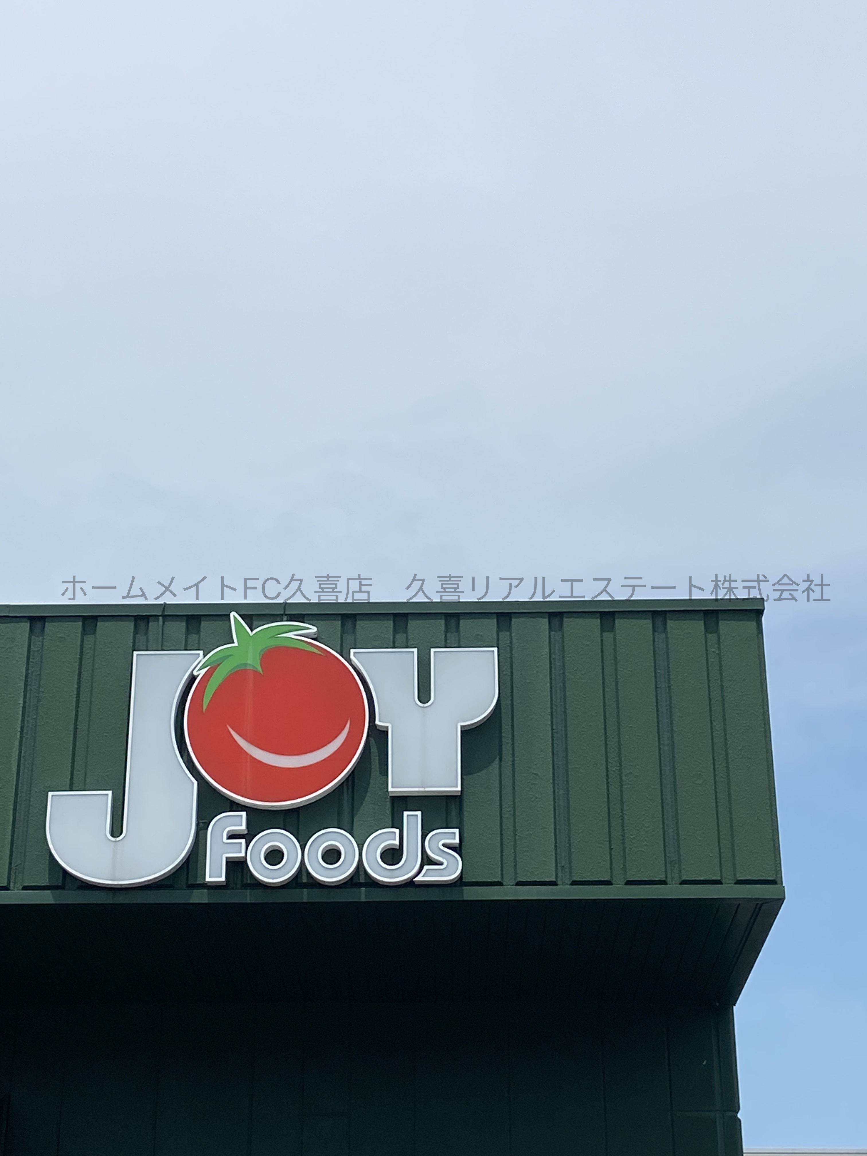 スーパー　ジョイフーズ鷲宮店（スーパー）まで188m