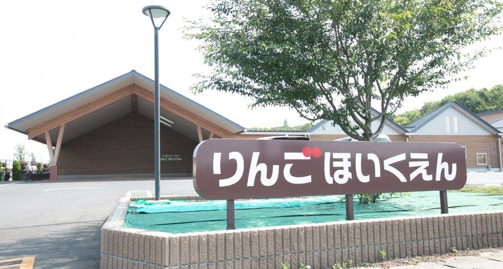 幼稚園・保育園　りんご保育園（幼稚園・保育園）まで1590m