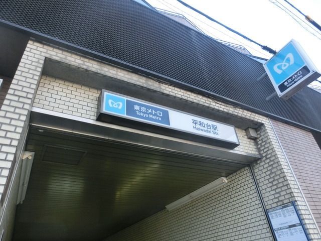 その他　平和台駅（その他）まで450m