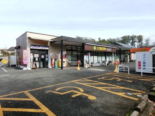 スーパー　いなげや国分寺西恋ヶ窪店（スーパー）まで973m