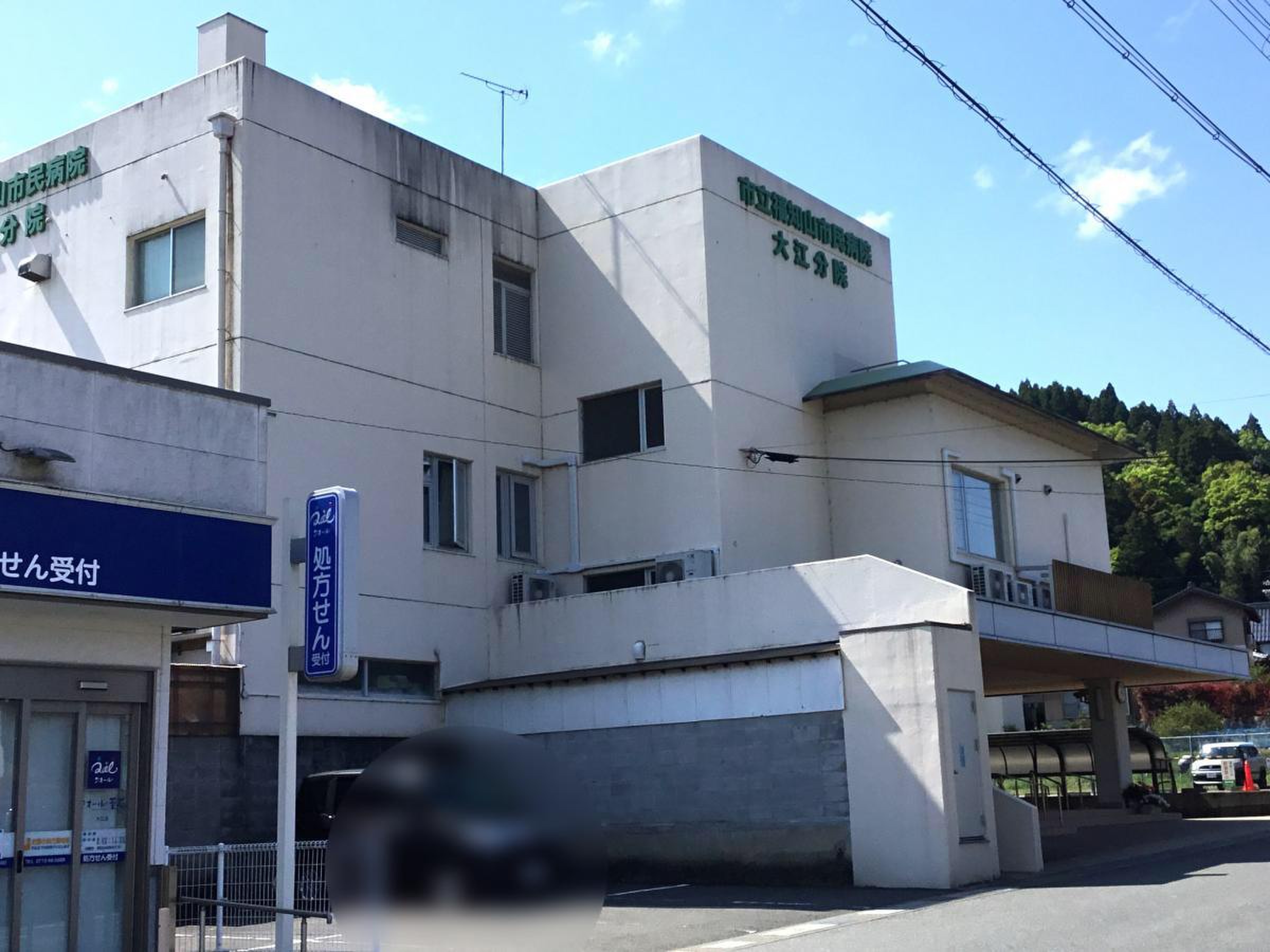 病院　市立福知山市民病院大江分院（病院）まで355m