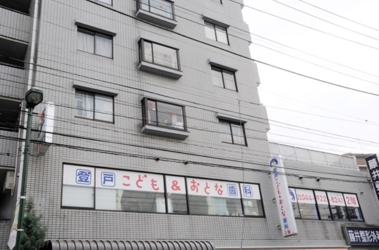 病院　登戸こども&おとな歯科（病院）まで115m