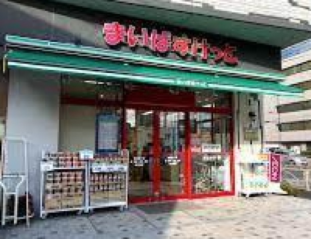 スーパー　まいばすけっと青物横丁駅西店（スーパー）まで475m