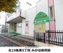 幼稚園・保育園　みかほ保育園（幼稚園・保育園）まで139m